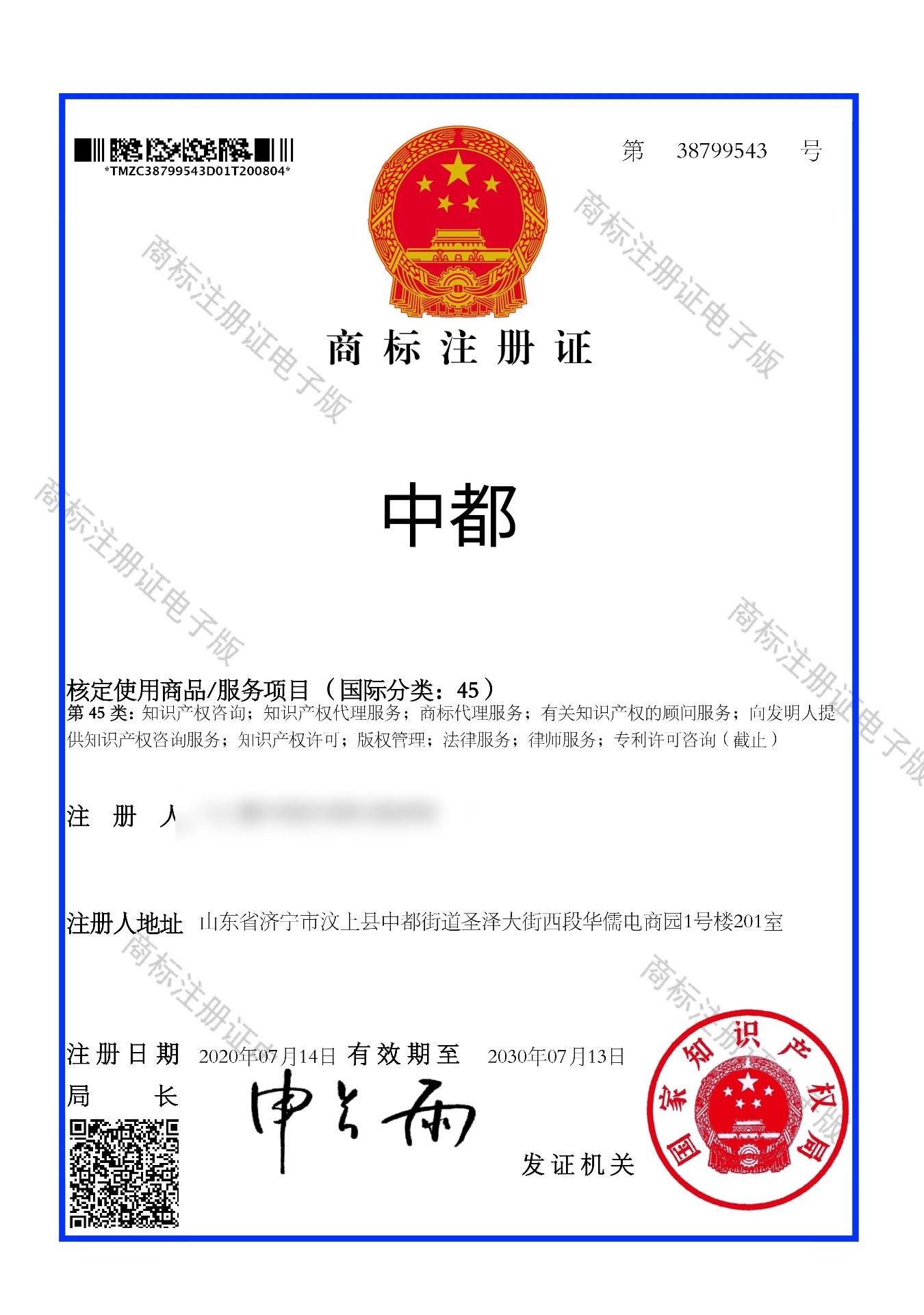 Trademark registration certificate for ZHONGDU, Registration No. 38799543, Class 45